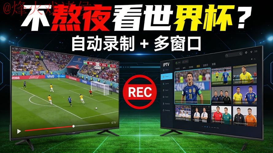 世界杯直播哪个好