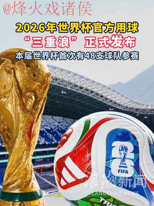 2026世界杯滚球最新地址官方 2026世界杯滚球最新地址官方