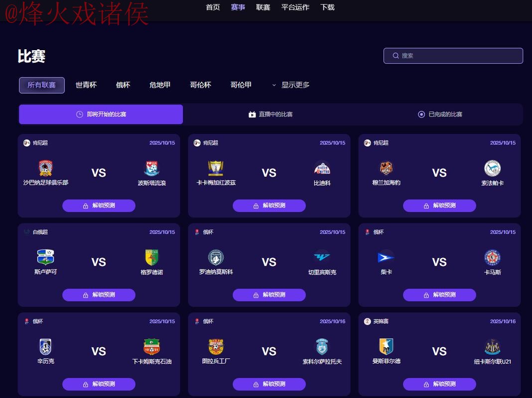 世界杯预测APP