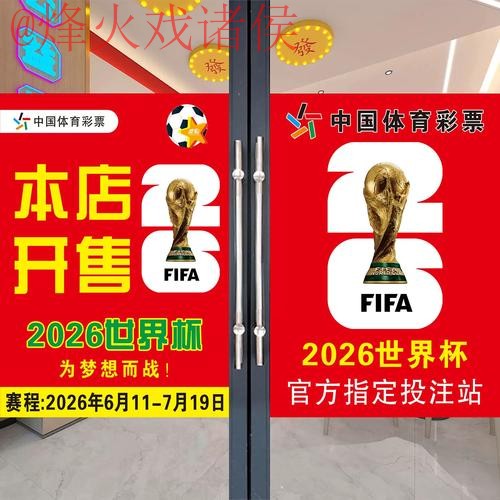 2026世界杯竞猜在线